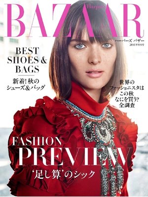 cover image of Harper's BAZAAR ハーパーズ バザー: 2016年9月号
